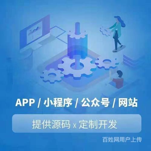 【图】- 公众号制作小程序开发app开发美团运营网站建设百科 - 北京